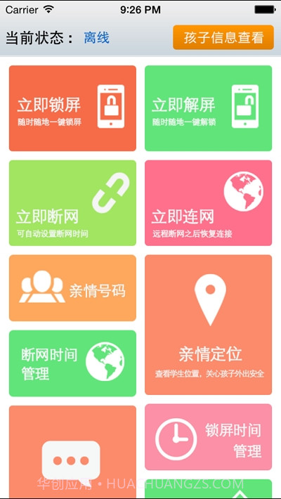 绿网智学孩子端截图2 绿网智学孩子端截图2