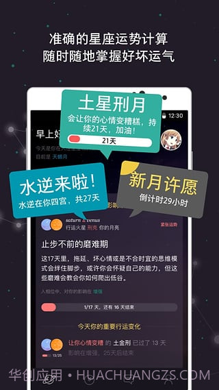 星座城app截图4