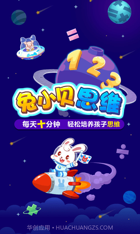 兔小贝思维截图1 兔小贝思维截图1