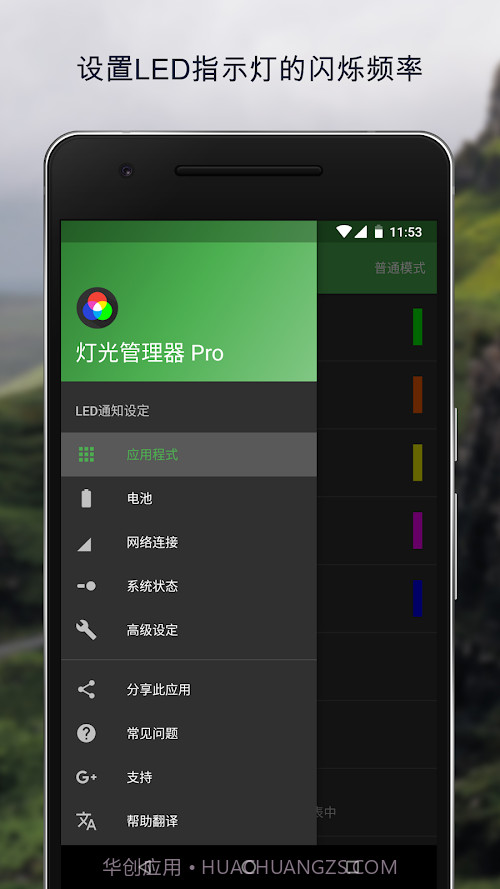燈光管理器 Pro截图2 燈光管理器 Pro截图2
