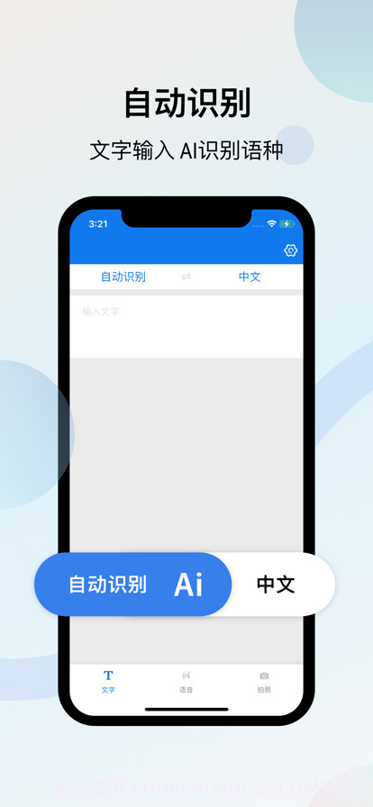 金牌翻译官截图4