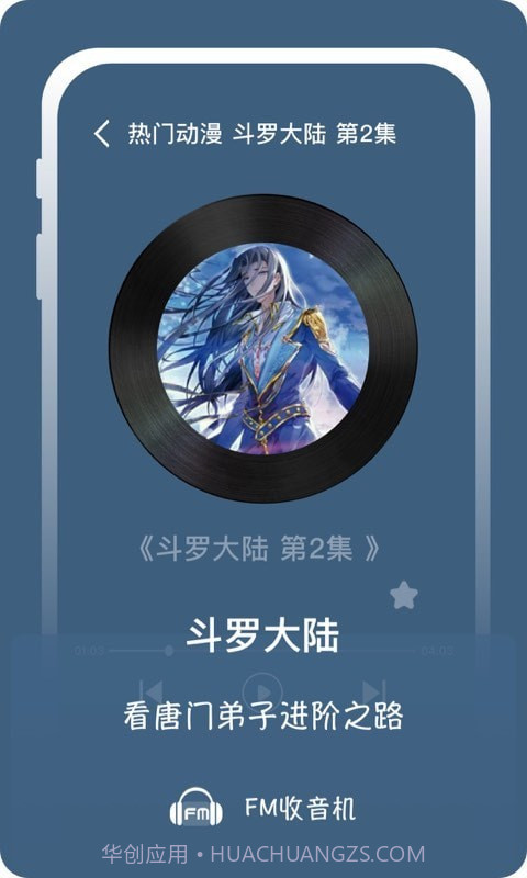 兔耳FM电台截图3