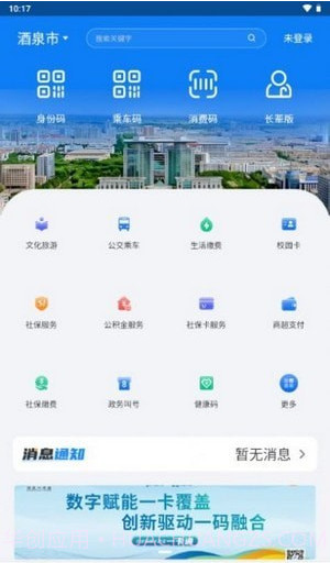 酒泉一卡通截图2 酒泉一卡通截图2