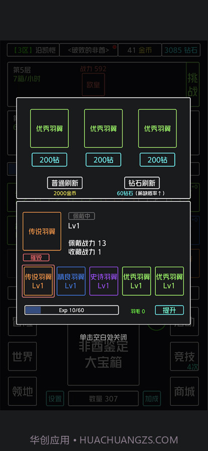 非酋鉴定器截图4 非酋鉴定器截图4
