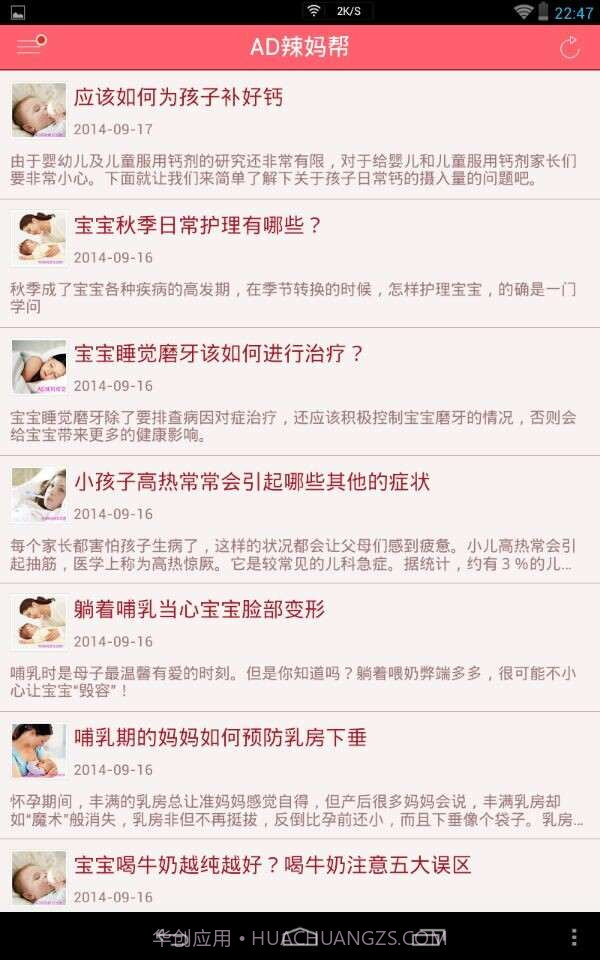 亲贝沁育截图4 亲贝沁育截图4