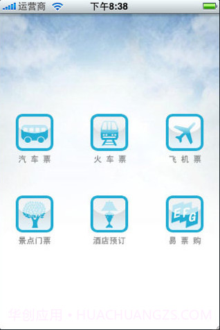 易票购手机查票系统截图1 易票购手机查票系统截图1