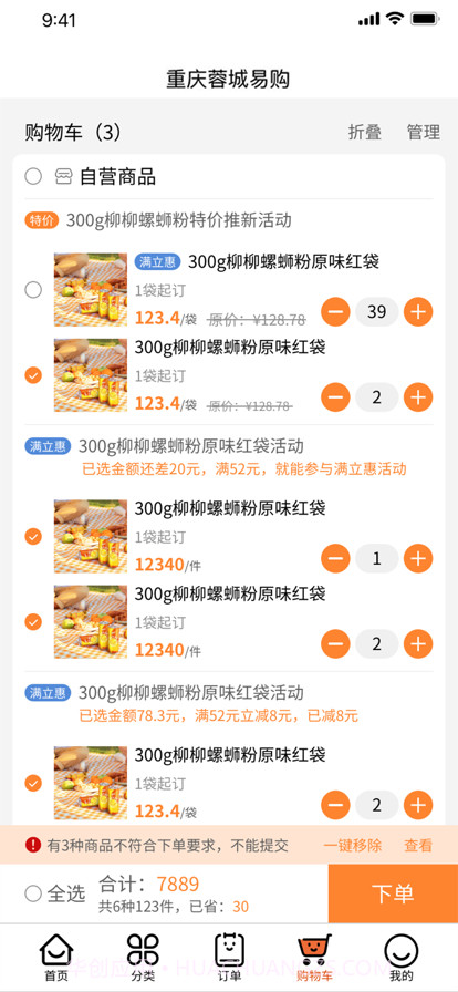 成都蓉城易购截图2 成都蓉城易购截图2
