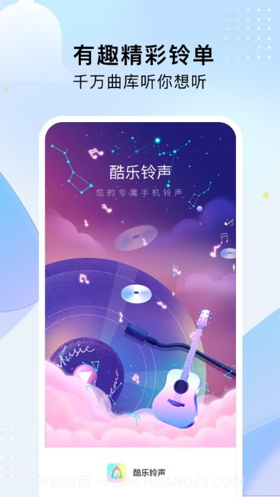 酷乐铃声截图2