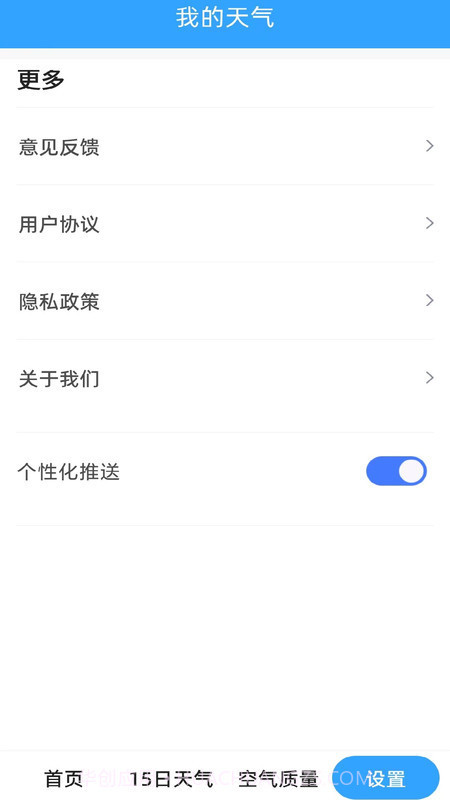 天气预报晴截图3 天气预报晴截图3