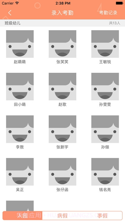 朗云智慧幼教截图4