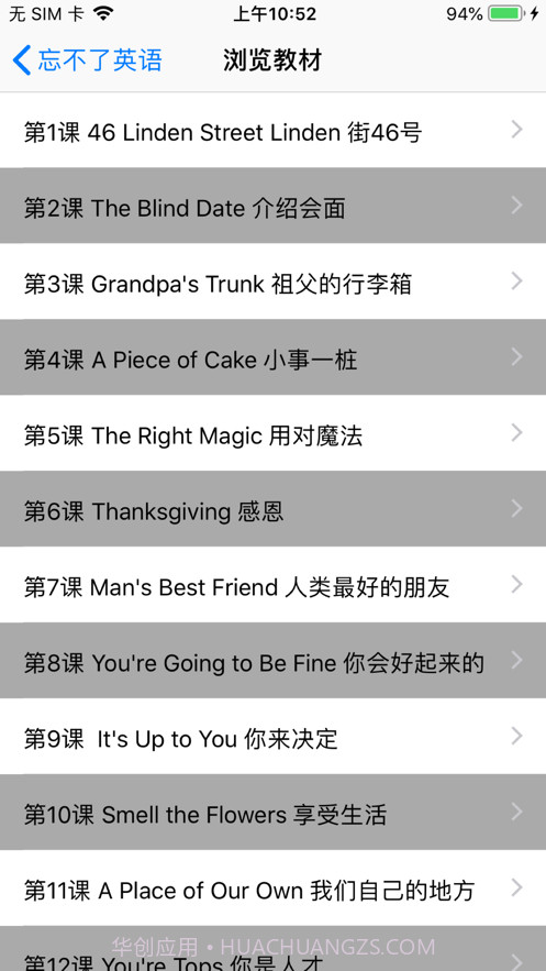 忘不了英语截图3 忘不了英语截图3