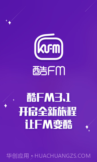 酷狗FM截图4