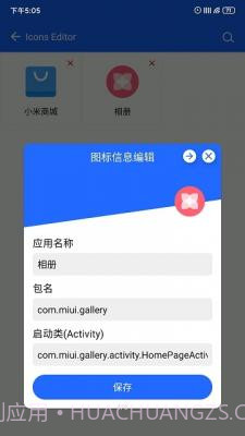 做你的图标包截图2