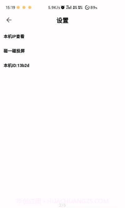 无界投屏截图2 无界投屏截图2