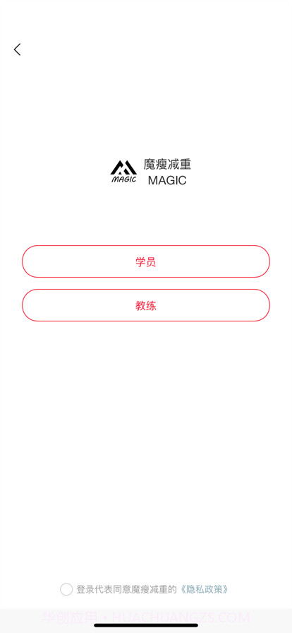魔瘦减重截图4