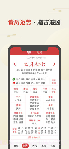 中华万年历截图4 中华万年历截图4