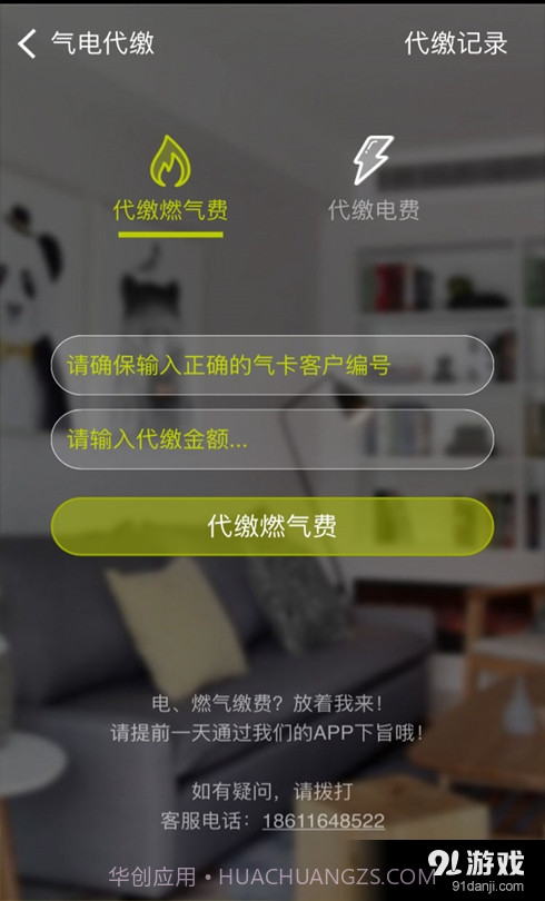 随心所寓手机版截图3 随心所寓手机版截图3