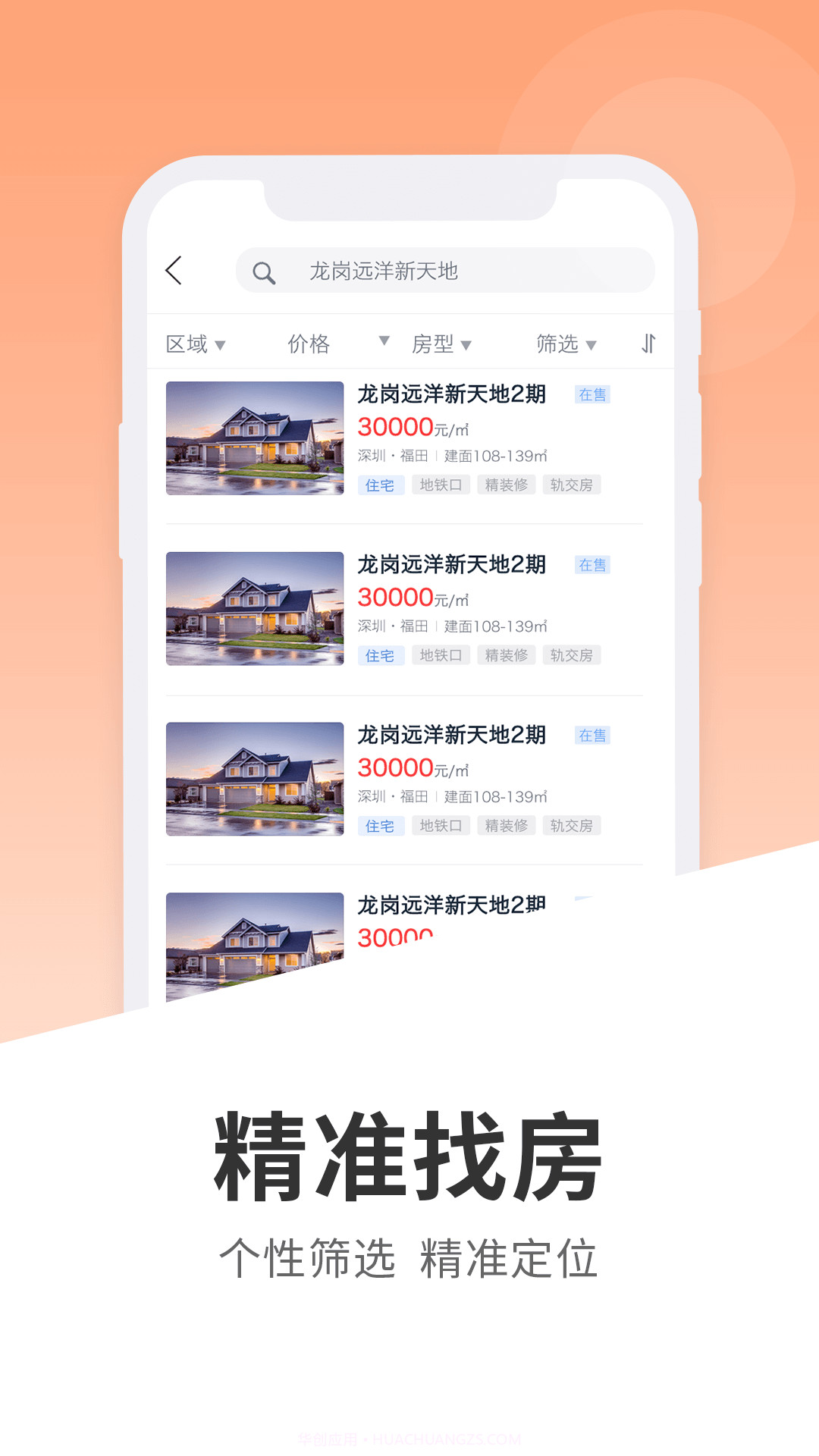 圈房截图5 圈房截图5