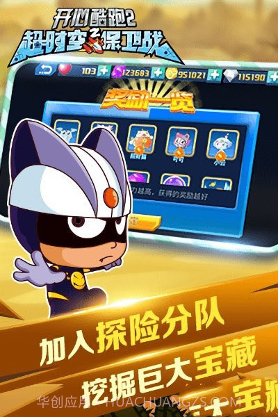 开心酷跑2神器截图2