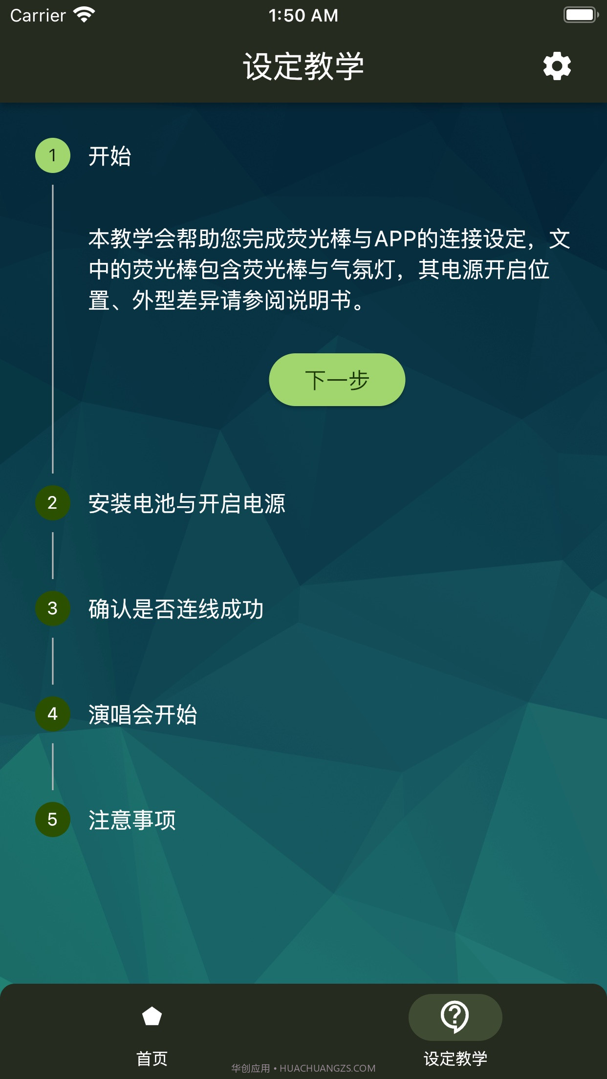 相信演唱会截图4 相信演唱会截图4