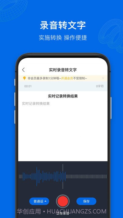 九优语音转文字截图2 九优语音转文字截图2