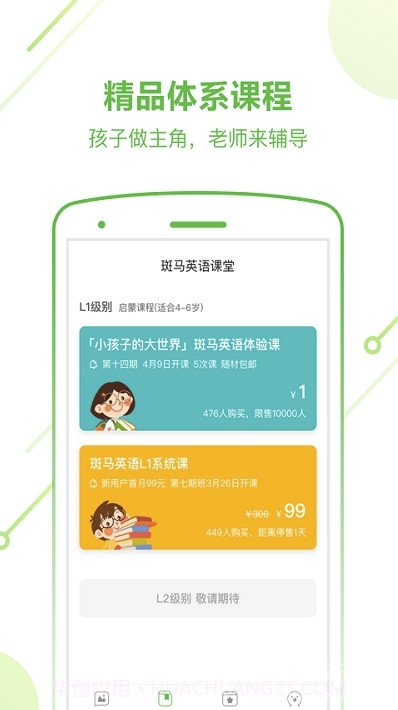 斑马爱课英语(海量英语资源工具)V9.7 安卓最新版截图1