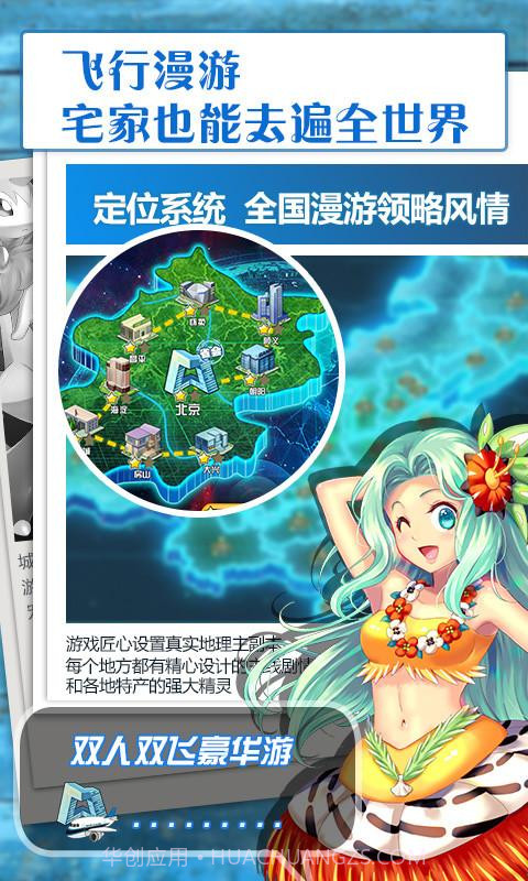 城市精灵GO截图5