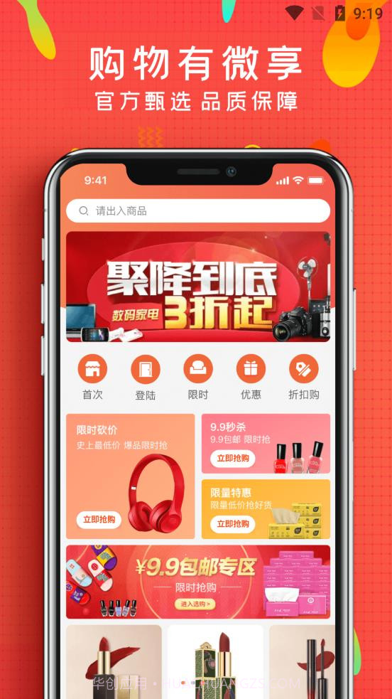 微享铺子截图2 微享铺子截图2