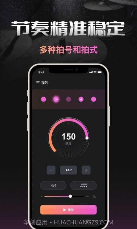 智能节拍器截图4