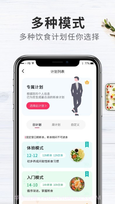 吃瘦计划截图2