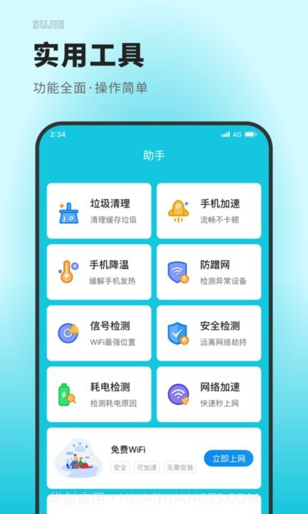 速捷上网大师截图4 速捷上网大师截图4