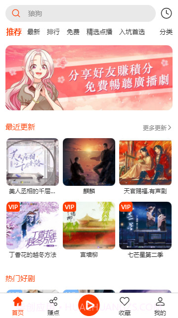 sear广播剧截图1 sear广播剧截图1