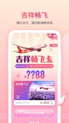 吉祥航空截图2 吉祥航空截图2