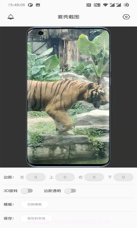 套壳截图截图4 套壳截图截图4