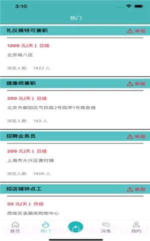 维弘兼职截图3 维弘兼职截图3