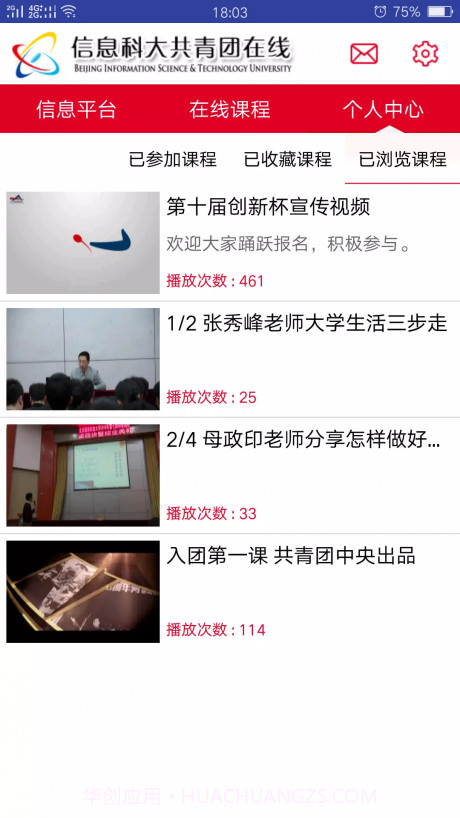 共青团在线截图2