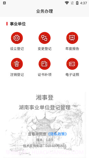 事业单位登记管理截图2 事业单位登记管理截图2