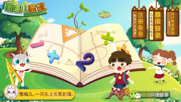 葱喵儿奥数截图1