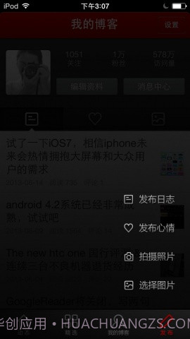 网易博客截图5 网易博客截图5