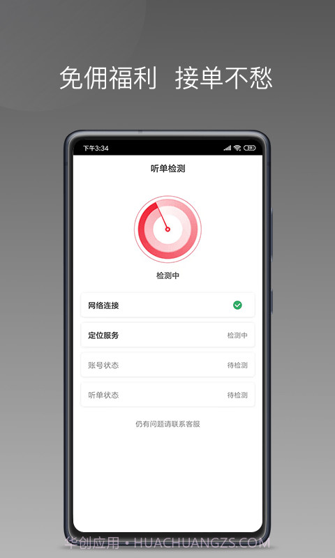 拼哒约车司机截图3 拼哒约车司机截图3