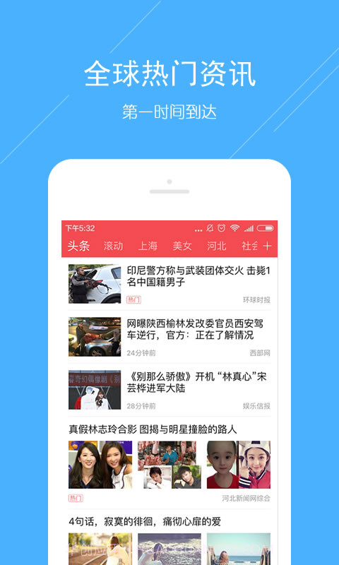 头条快报截图1 头条快报截图1
