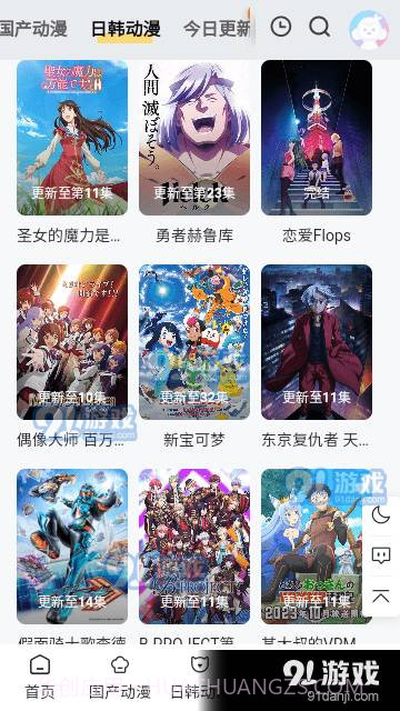 丫丫动漫免费版截图1 丫丫动漫免费版截图1