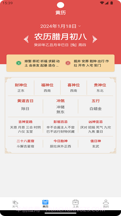 秋叶天气预报截图2