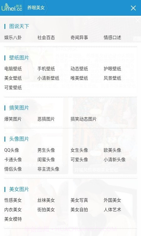 优美图库截图1 优美图库截图1