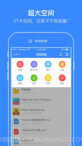 百度网盘手机版APP 8.8.0截图4 百度网盘手机版APP 8.8.0截图4