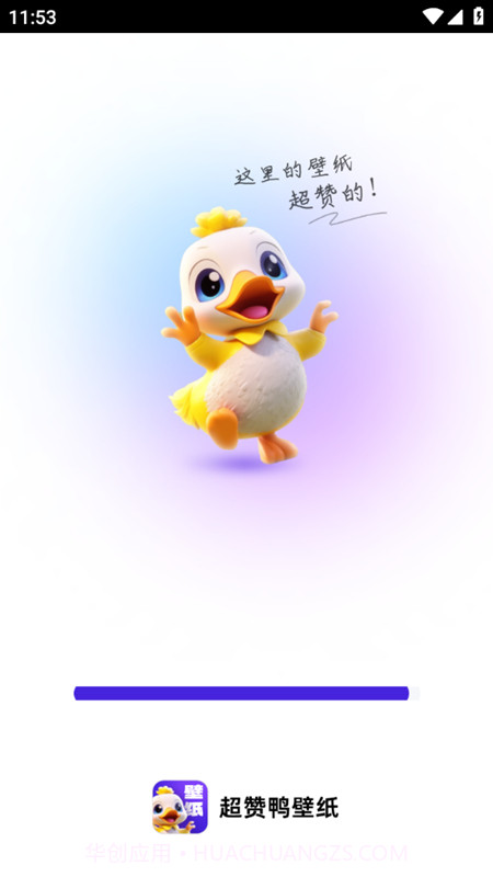 超赞鸭壁纸截图2 超赞鸭壁纸截图2