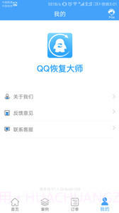 qq聊天恢复app截图5
