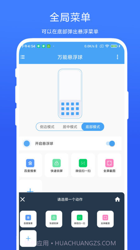 万能悬浮球截图2 万能悬浮球截图2