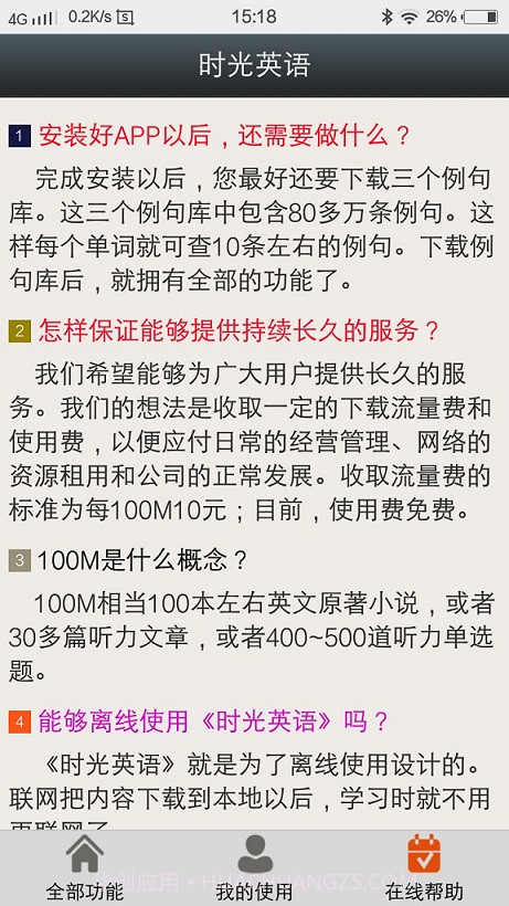 时光英语截图3 时光英语截图3