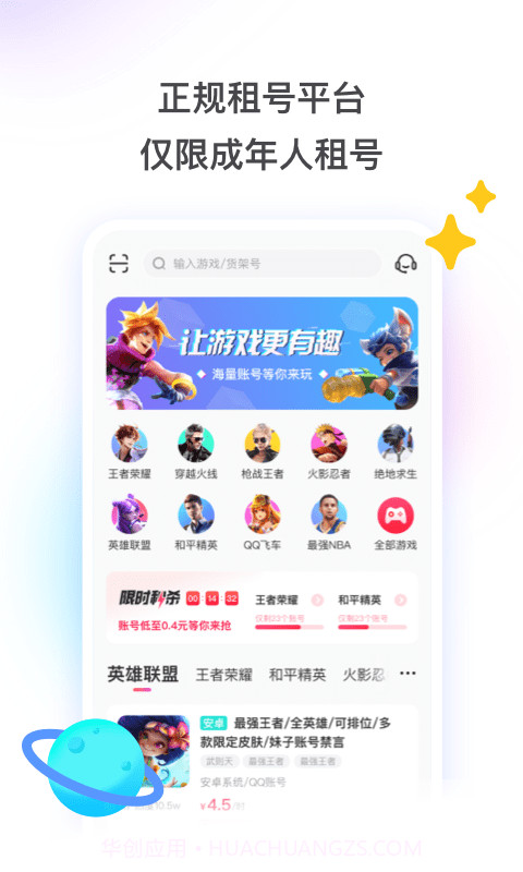 租号玩极速版免费租号截图1